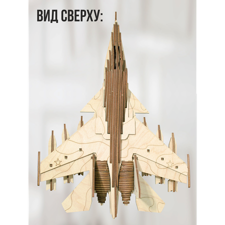 Деревянный конструктор ViromToys Самолет Истребитель СУ-34