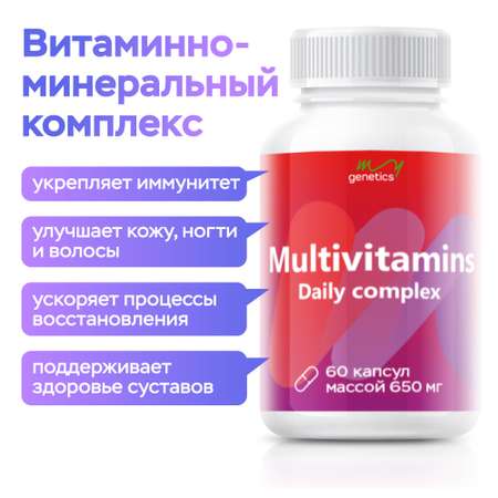 БАД MyGenetics Витаминно-минеральный комплекс