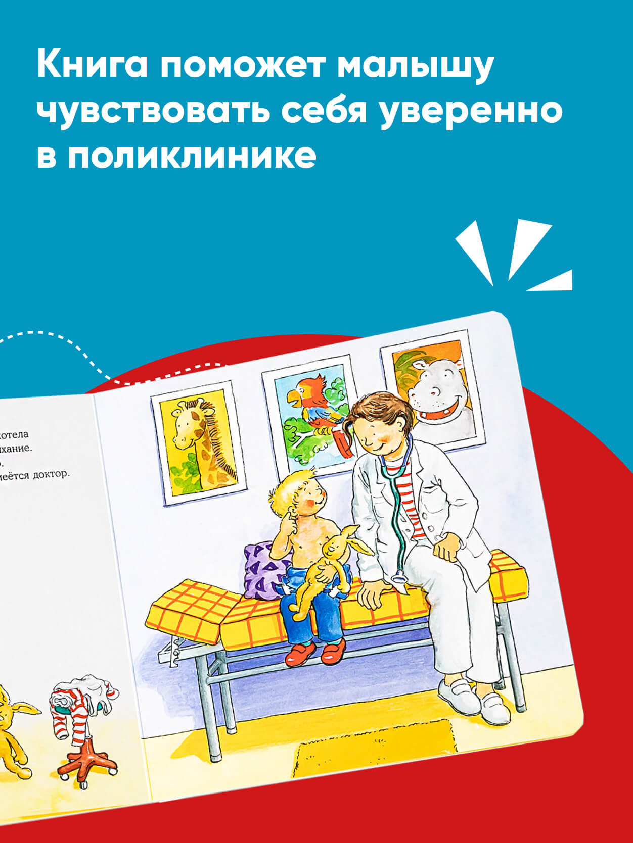 Книга Альпина. Дети Якоб в поликлинике - фото 4