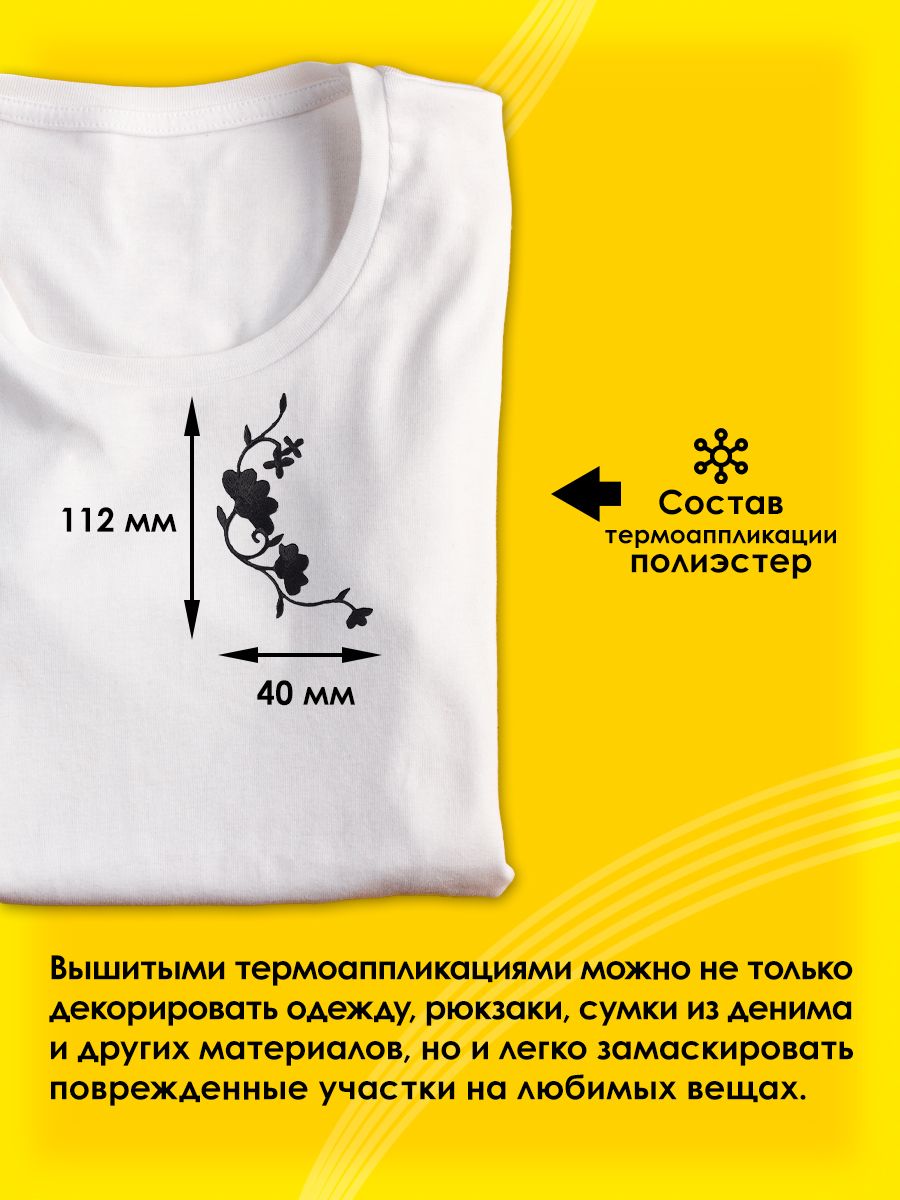 Термоаппликация Prym нашивка Гирлянда из цветов 11.2х4 см для ремонта и украшения одежды 926150 - фото 2