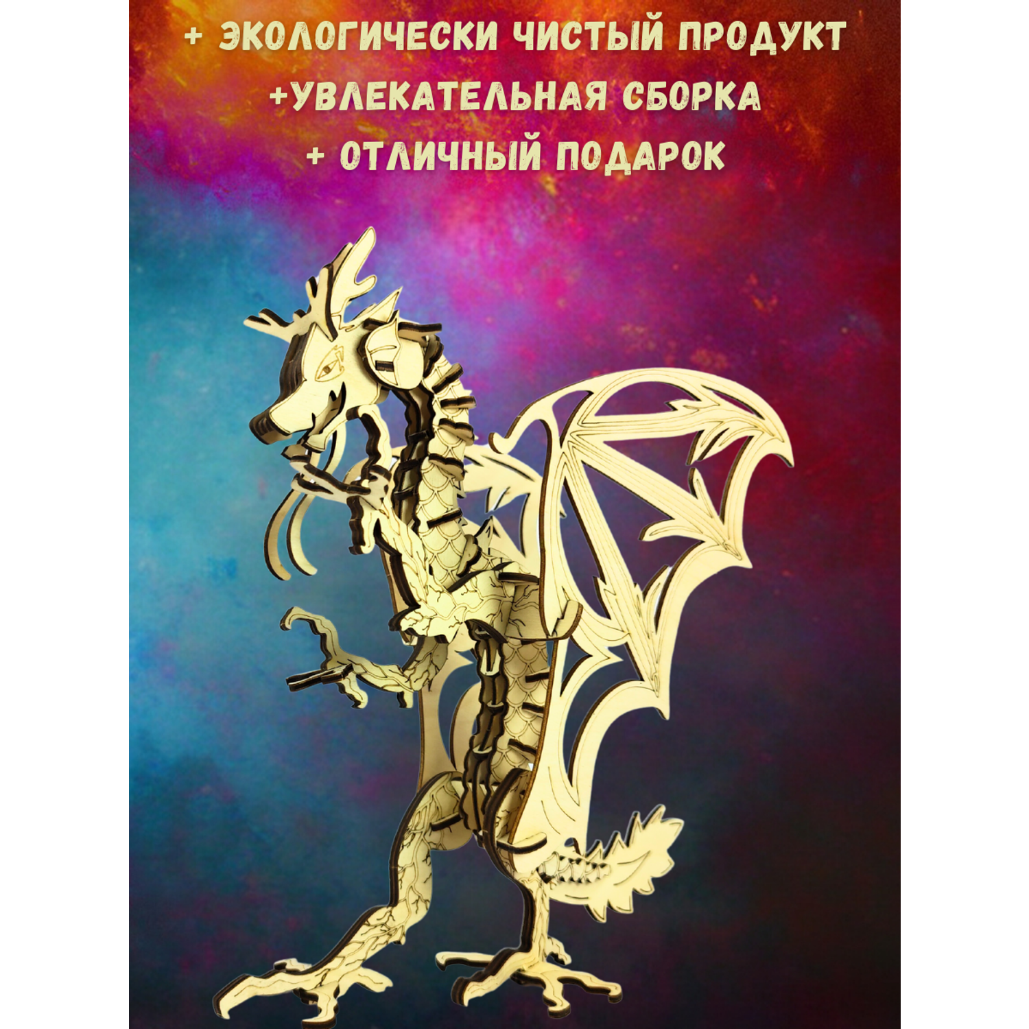 Сборная модель My_derevo Деревянный Дракон Игрушка Статуэтка 2024 - фото 3