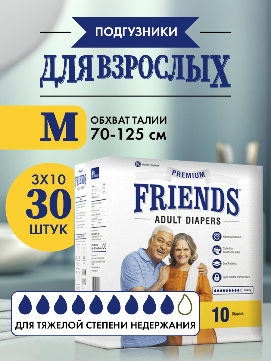 Подгузники Friends Premium для взрослых размер M обхват талии 70-125 см - фото 1