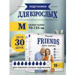 Подгузники Friends Premium для взрослых размер M обхват талии 70-125 см