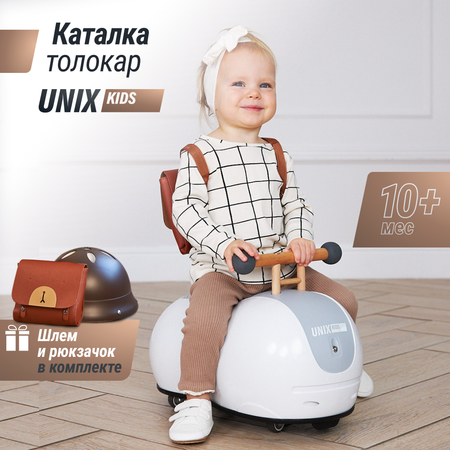 Толокар UNIX Kids Peanut Grey машинка каталка