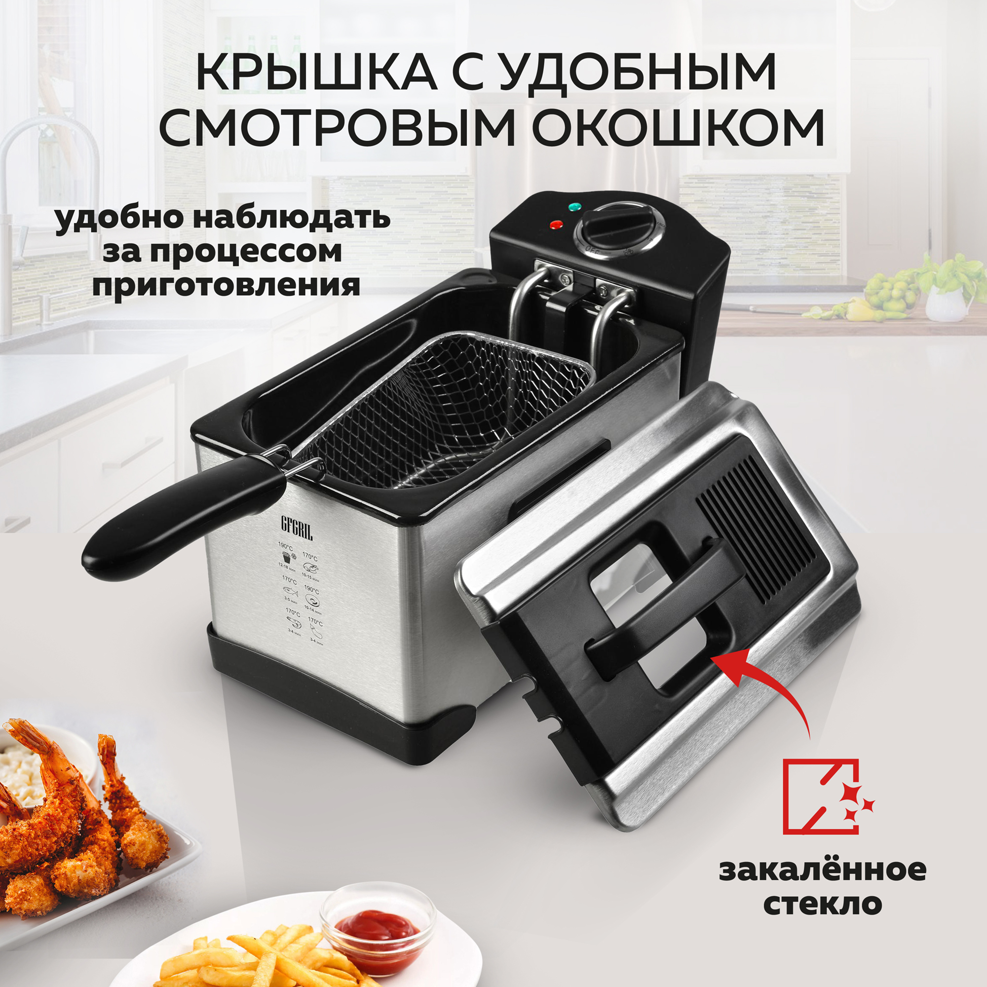 Фритюрница GFGRIL GFF-M2500 Master Cook объем 2.5 л съемная корзина и чаша - фото 7