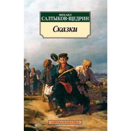 Книга АЗБУКА Сказки