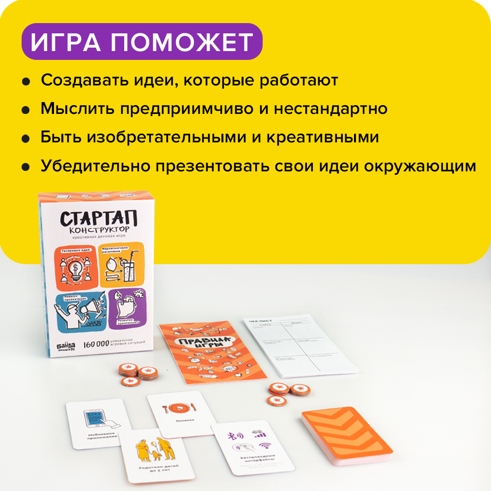 Настольные игры Банда умников Стартап-конструктор