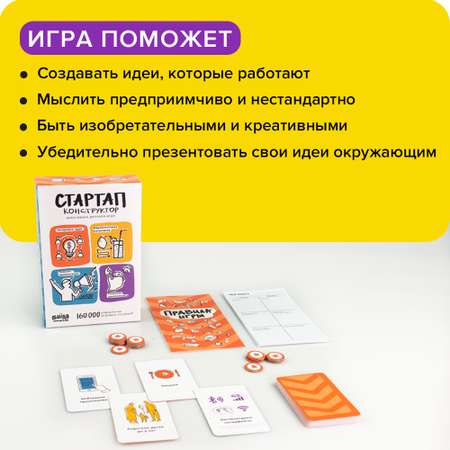 Настольная игра Банда умников Стартап-конструктор