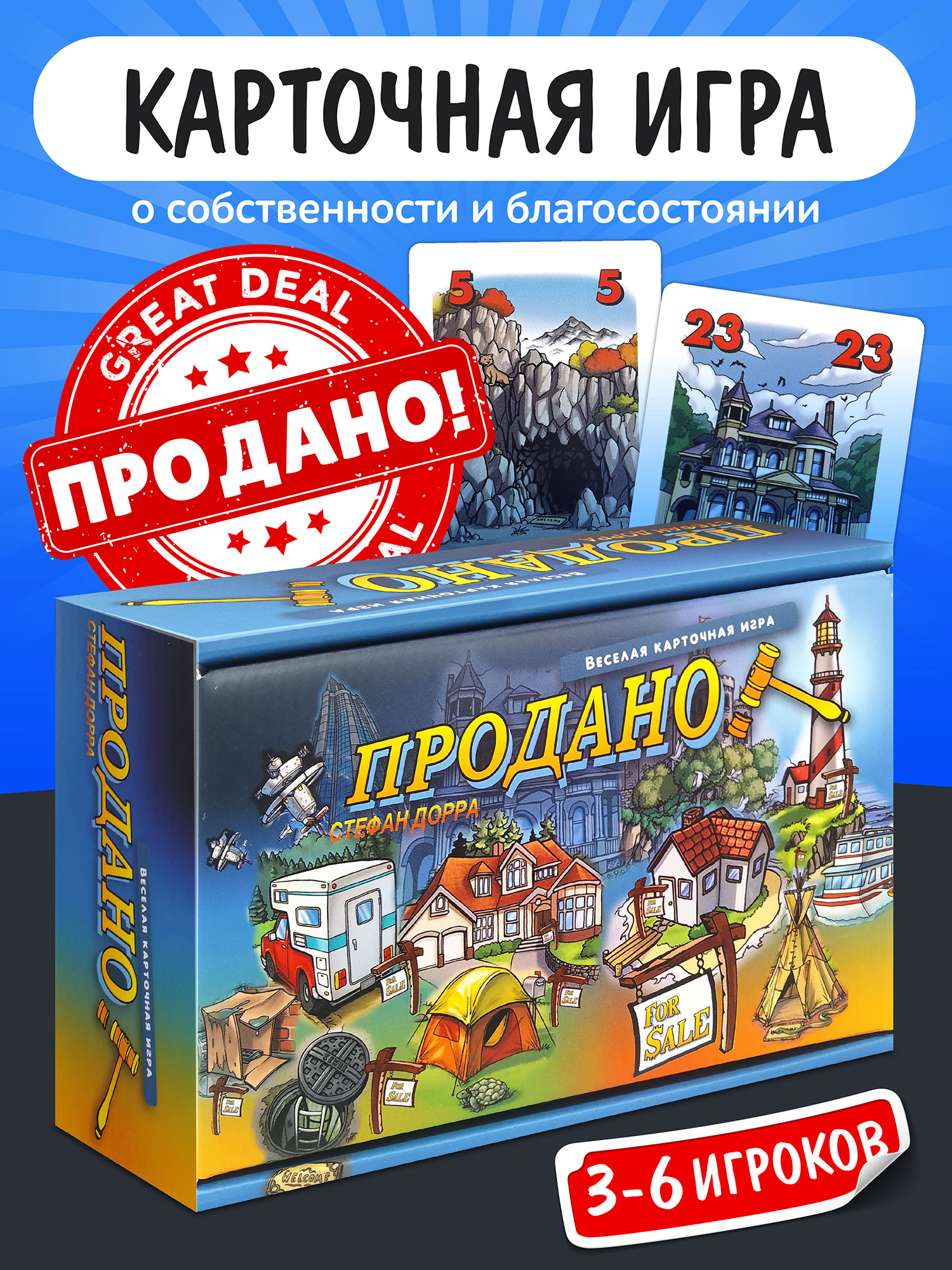 Карточная настольная игра Нескучные игры Продано - фото 1