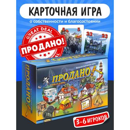 Карточная настольная игра Нескучные игры Продано