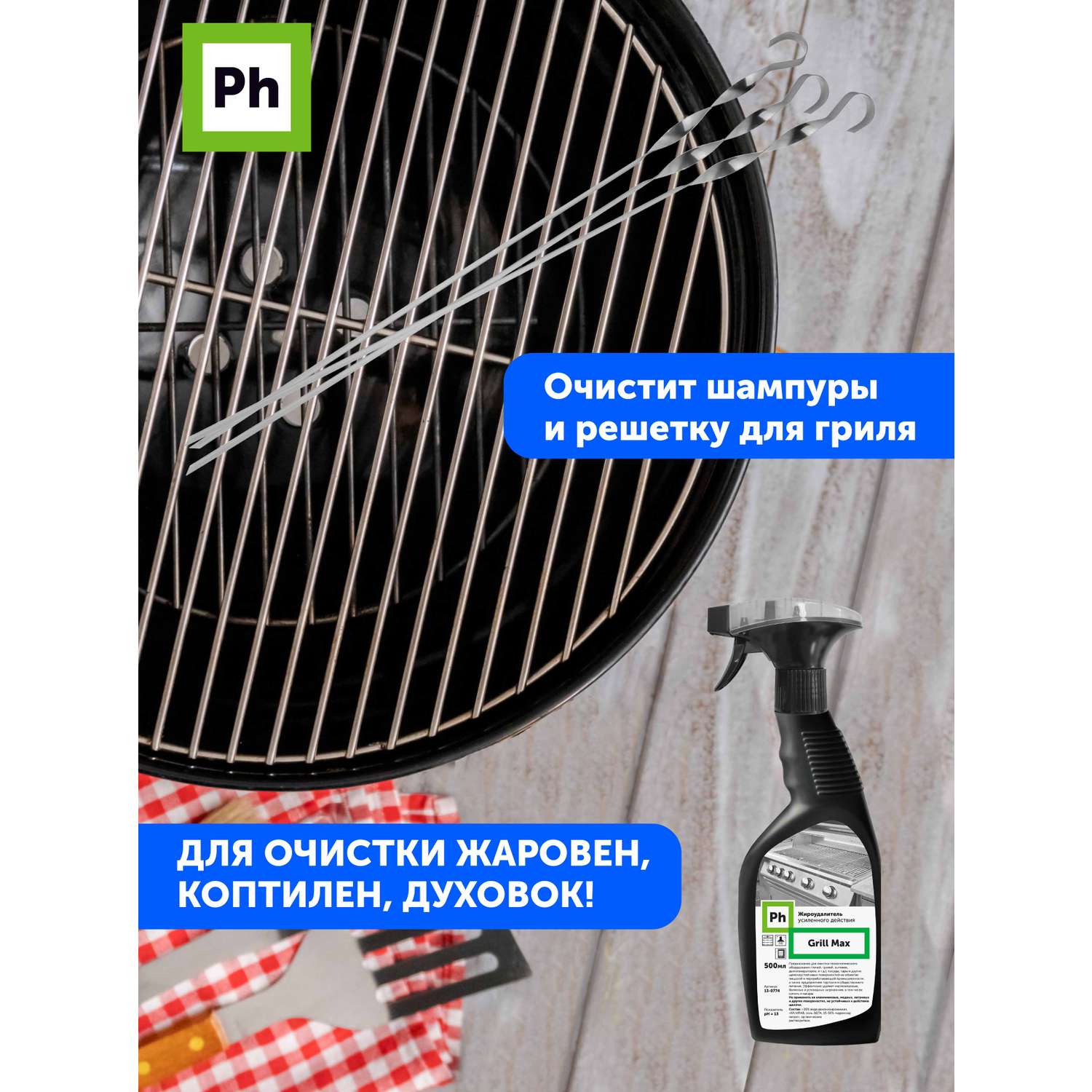Набор средств для уборки Ph профессиональный Чистая кухня - фото 4