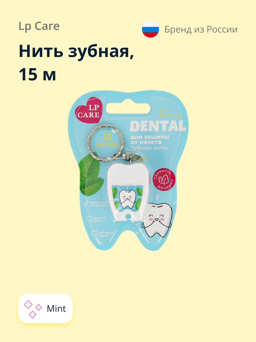 Нить зубная LP CARE Mint 15 м - фото 1