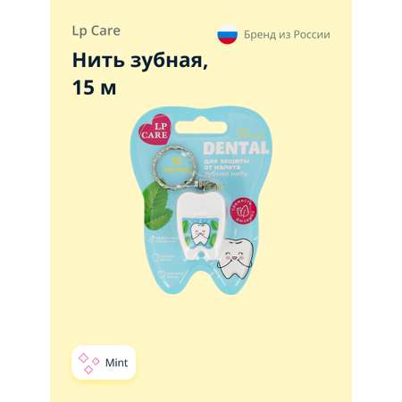 Нить зубная LP CARE Mint 15 м