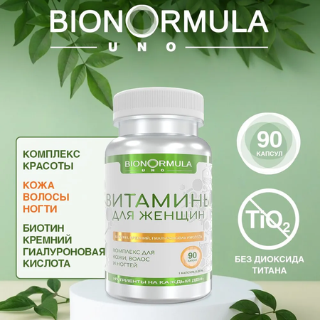 Комплекс витаминов Bionormula для кожи волос ногтей 90 капсул