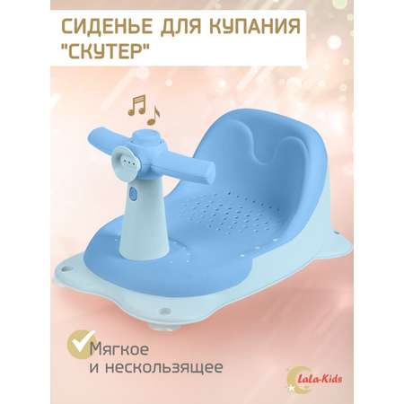 Стульчик для купания LaLa-Kids детский на присосках - Скутер