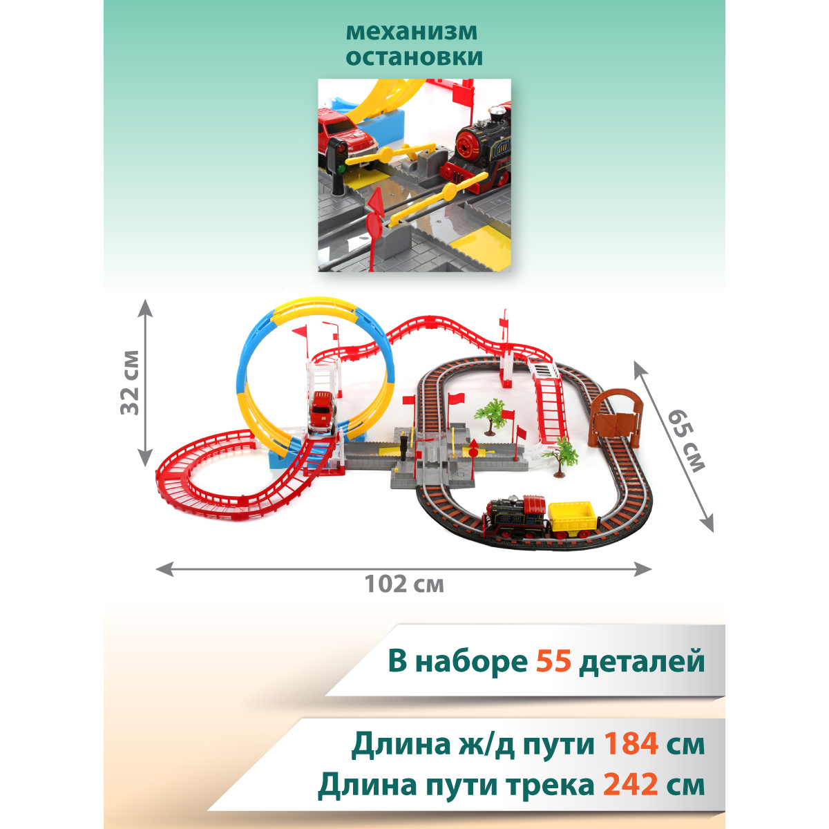 Железная дорога Veld Co Серебряный путь Останови крушение + Автотрек 88496 - фото 2