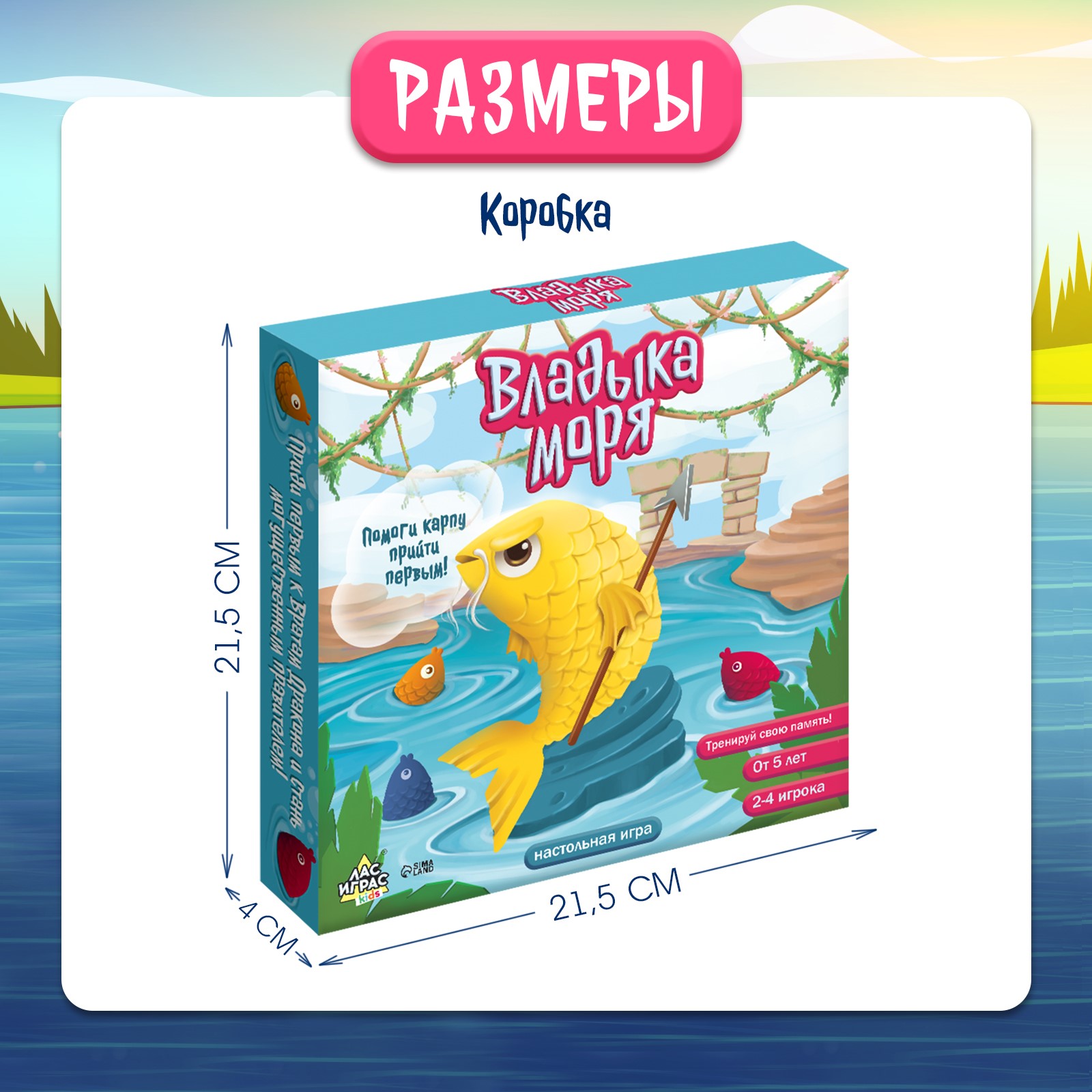 Настольная игра Лас Играс KIDS «Владыка моря» - фото 8