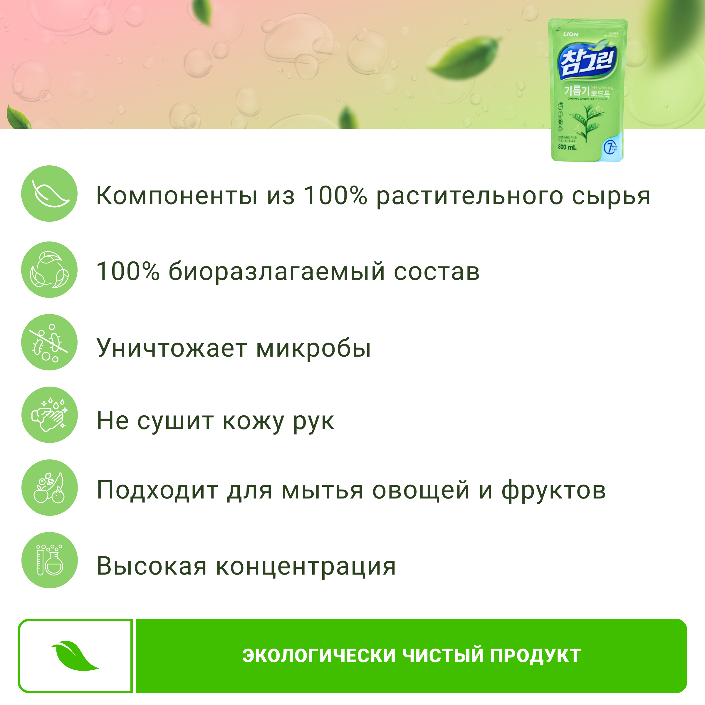 Средство для мытья посуды Lion Chamgreen Зеленый чай 800 мл - фото 2