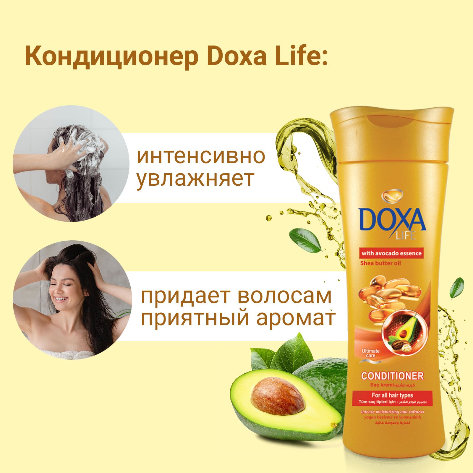 Кондиционер DOXA экстракт авокадо и масло ши для всех типов волос 550 мл - фото 3