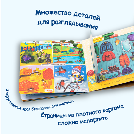 Книжка BimBiMon с двойными окошками Времена года