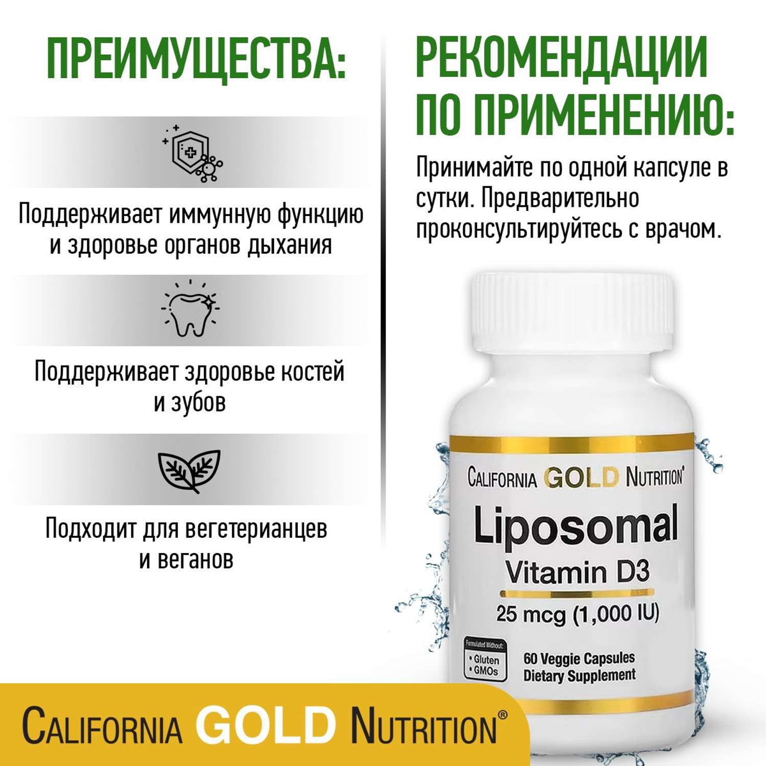 Витамин D3 California Gold Nutrition Liposomal 25 мкг 1000 ME 60 капсул - фото 2