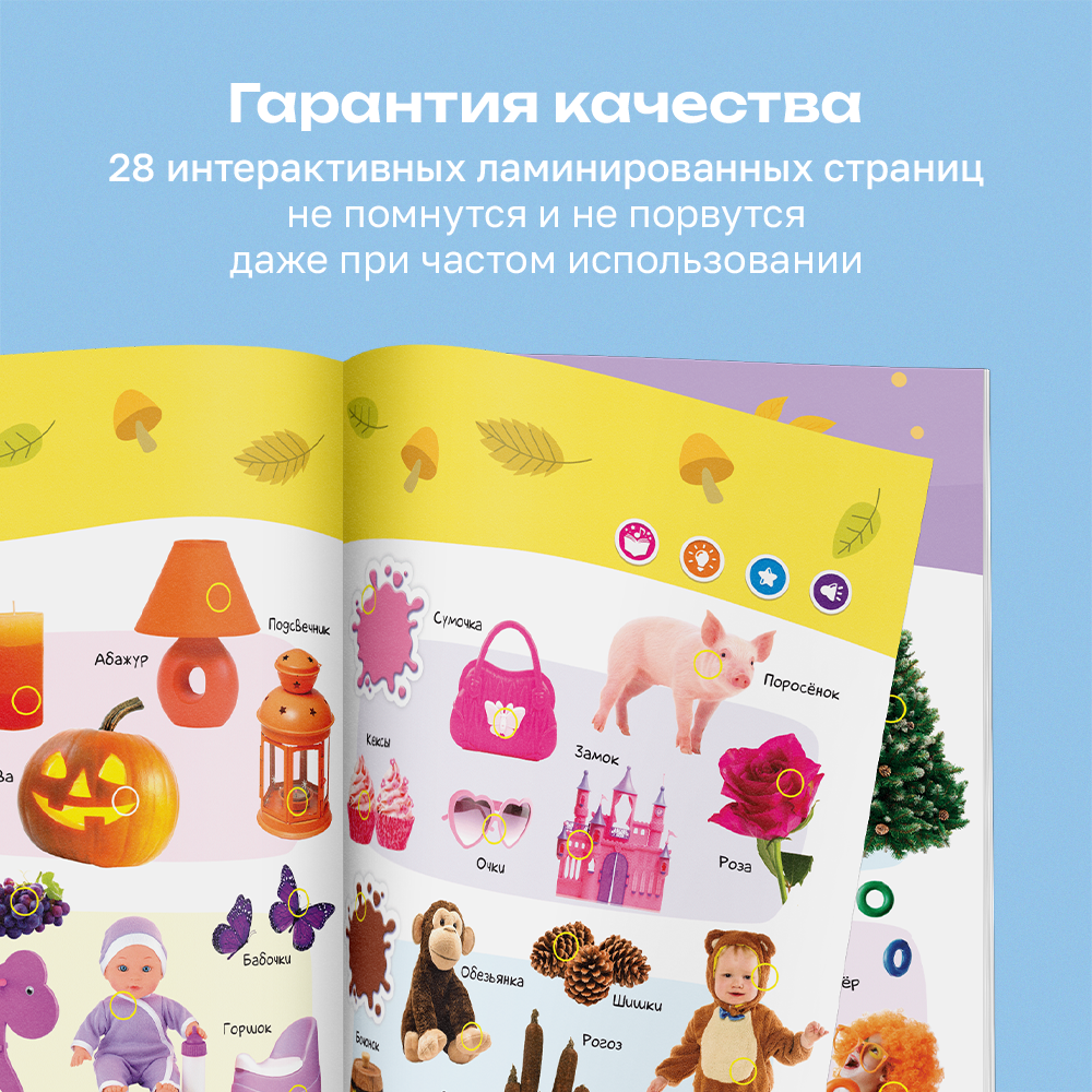 Говорящая книжка BertToys большая нажималка Первые знания - фото 12