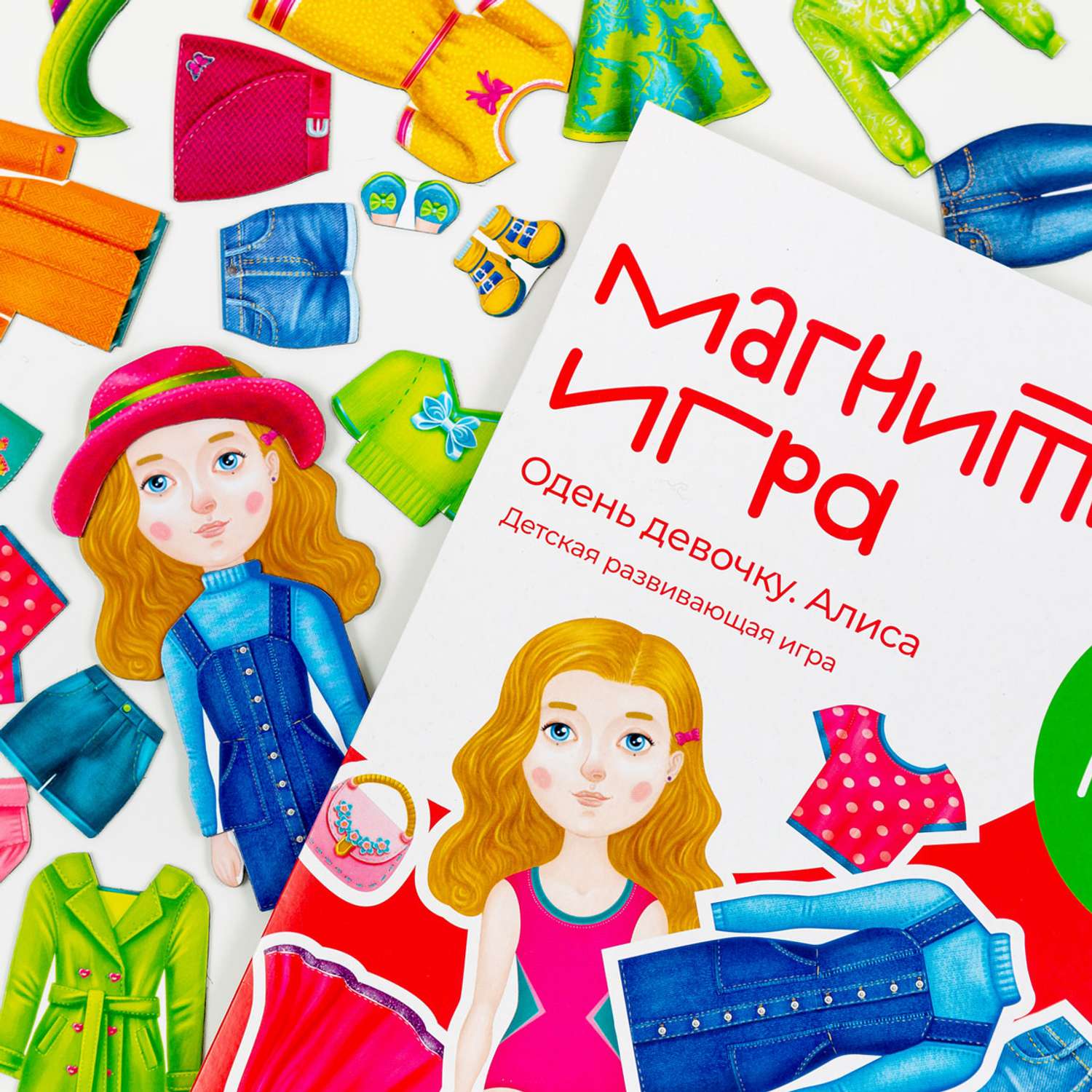 Одевай алиса. Харди Гарди магнитная игра Одень девочку. Книга Одень Алису. Настольные игры для детей с онкологическими заболеваниями. Настольная игра развитие города.