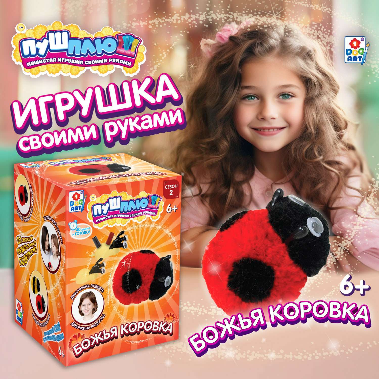 Мягкая игрушка Божья коровка