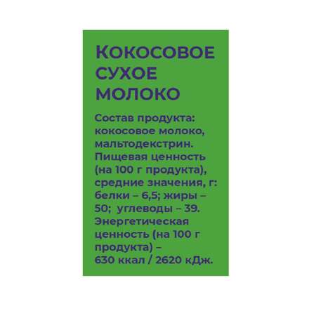 Молоко сухое Everyday кокосовое 50% жирности 200 г