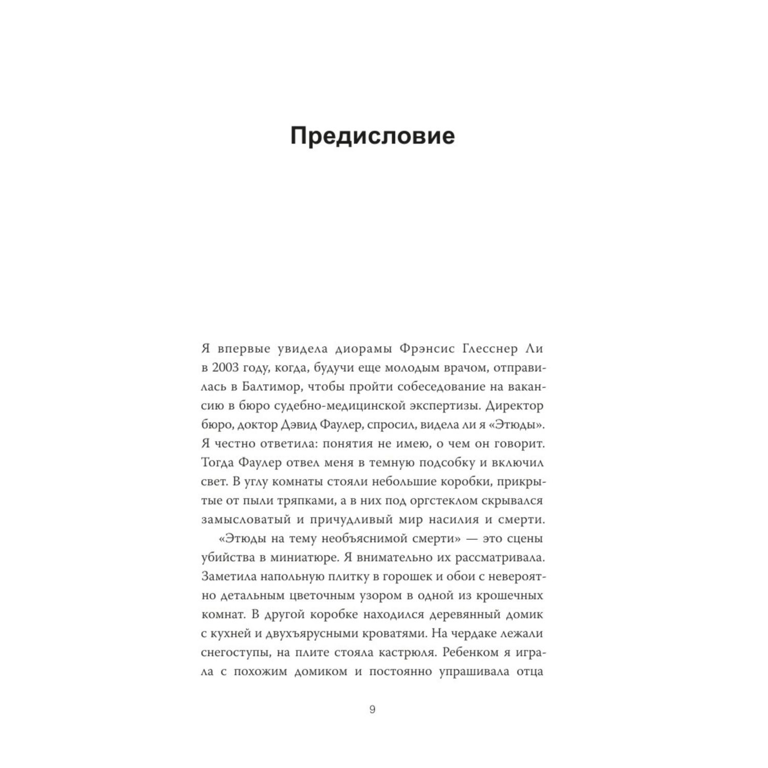 Книга МиФ Убийство в кукольном доме купить по цене 1091 ₽ в  интернет-магазине Детский мир