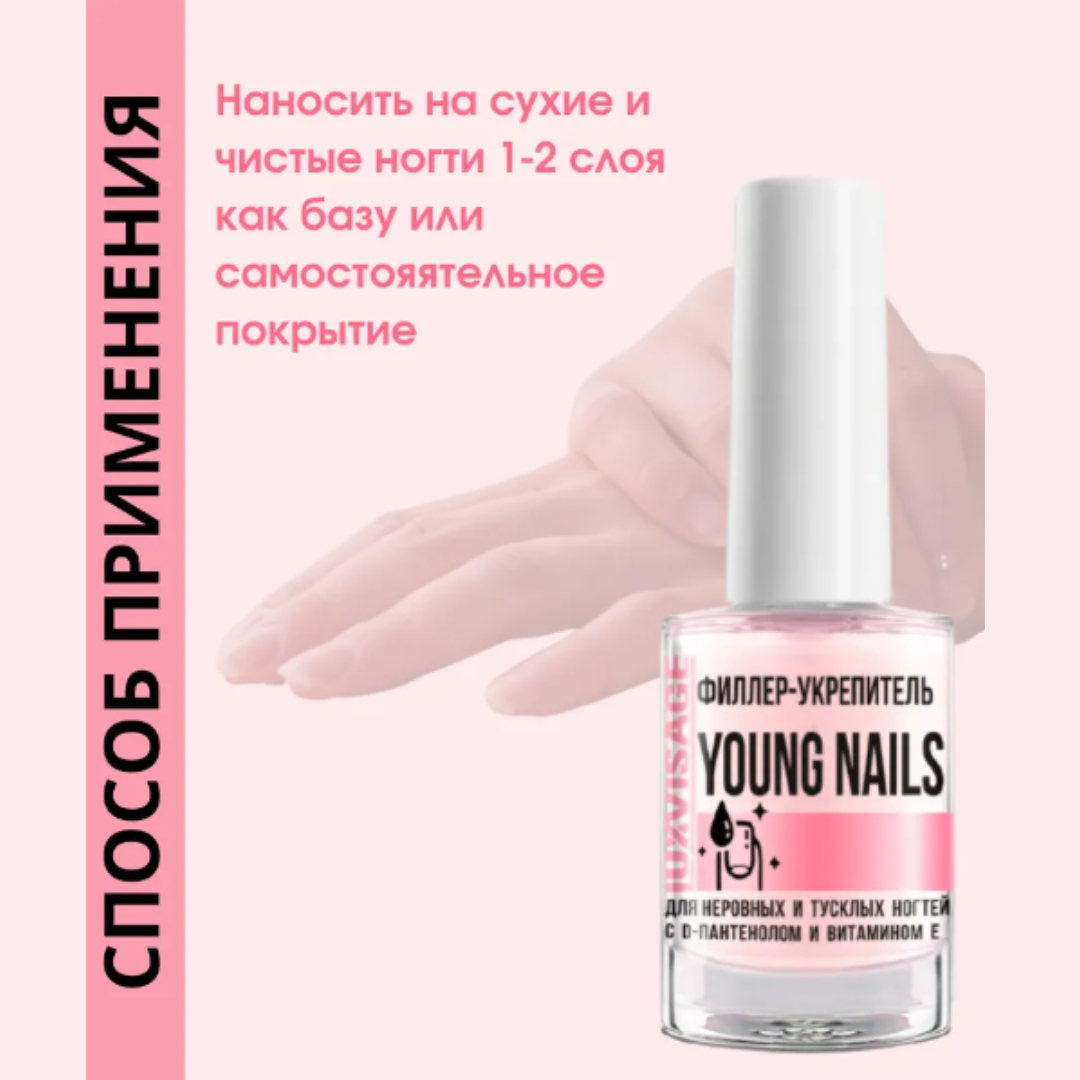 Лак для ногтей Luxvisage укрепитель филлер young nails для неровных и тусклых ногтей - фото 5