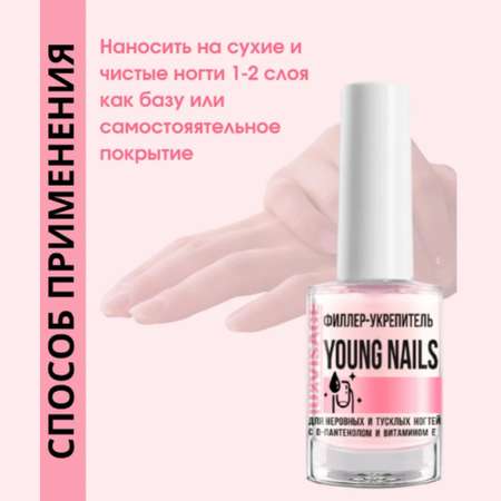 Лак для ногтей Luxvisage укрепитель филлер young nails для неровных и тусклых ногтей