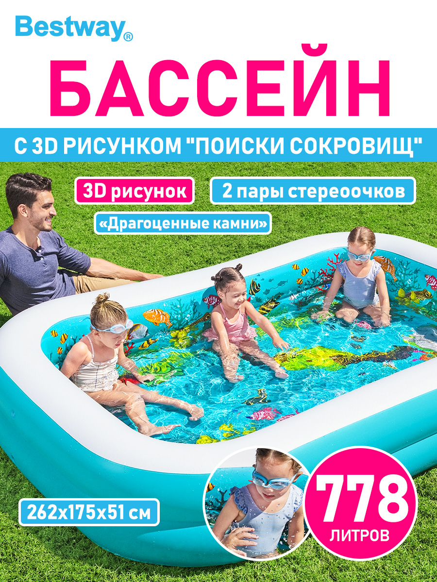 Надувной бассейн с 3D рисунком Bestway Поиски сокровищ. 262 x 175 x 51 см 778 л - фото 1
