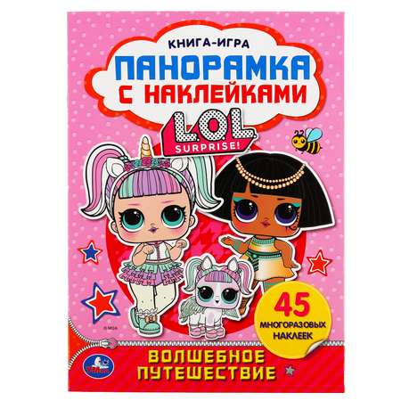 Книга-панорамка УМка LOL Волшебное путешествие 295248