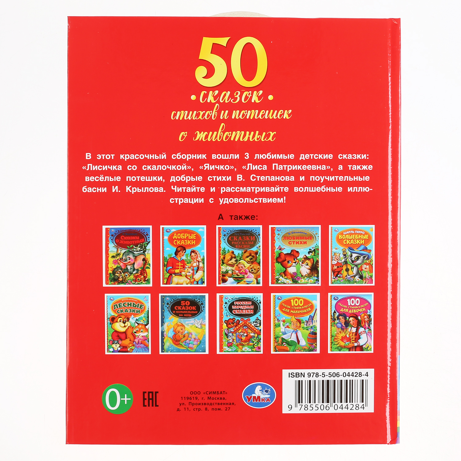 Книга УМка 50 сказок стихов и потешек о животных - фото 6