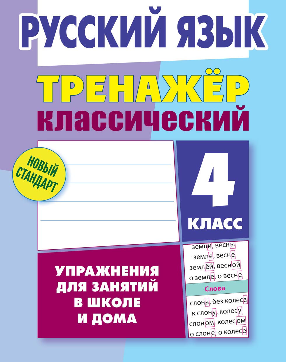 Тренажер классический Книжный дом 96 страниц - фото 1