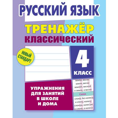 Тренажер классический Книжный дом 96 страниц