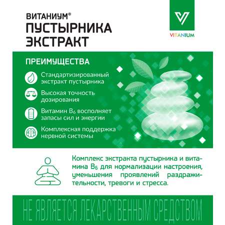 Пустырника экстракт Vitanium таблетки №50