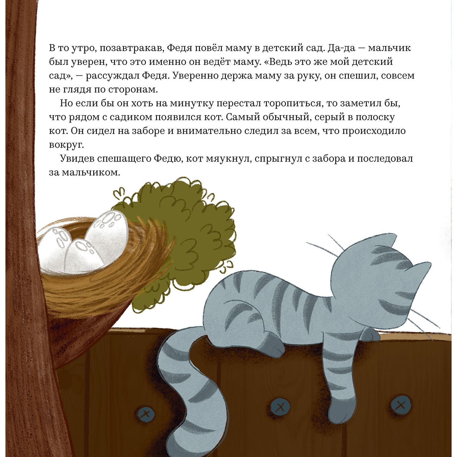 Книга Альпина. Дети Загадочная история Феди Светкина - фото 4