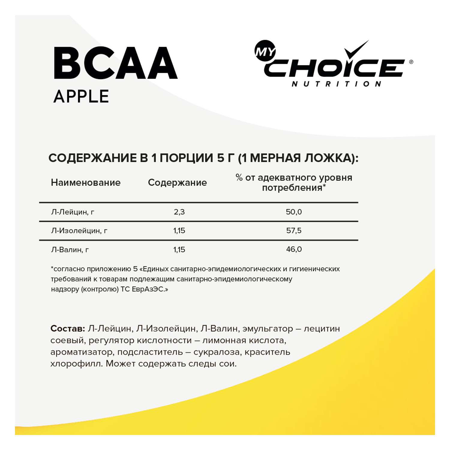 Напиток растворимый MyChoice Nutrition BCAA яблоко 150г - фото 2