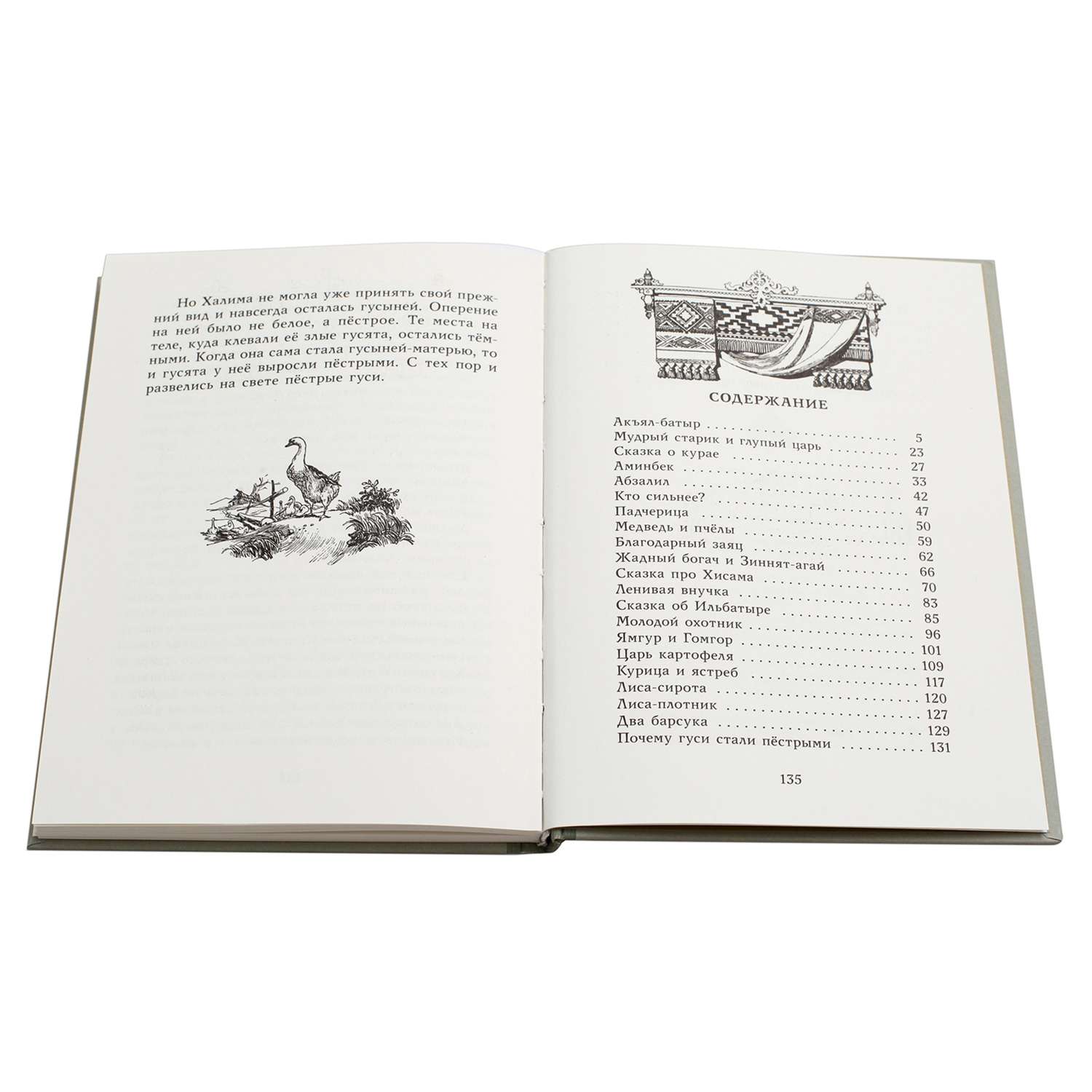 Книга Издательство Детская литература Башкирские народные сказки - фото 6