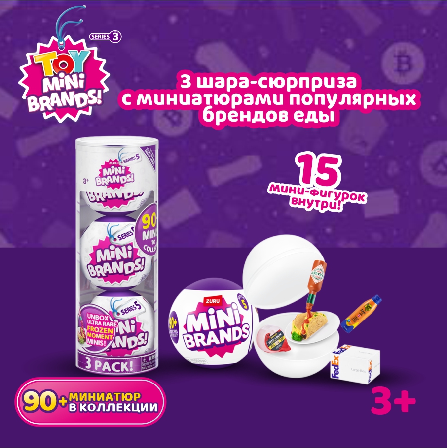 Набор игровой Zuru 5 surprise Шар в непрозрачной упаковке (Сюрприз) 77429 - фото 1