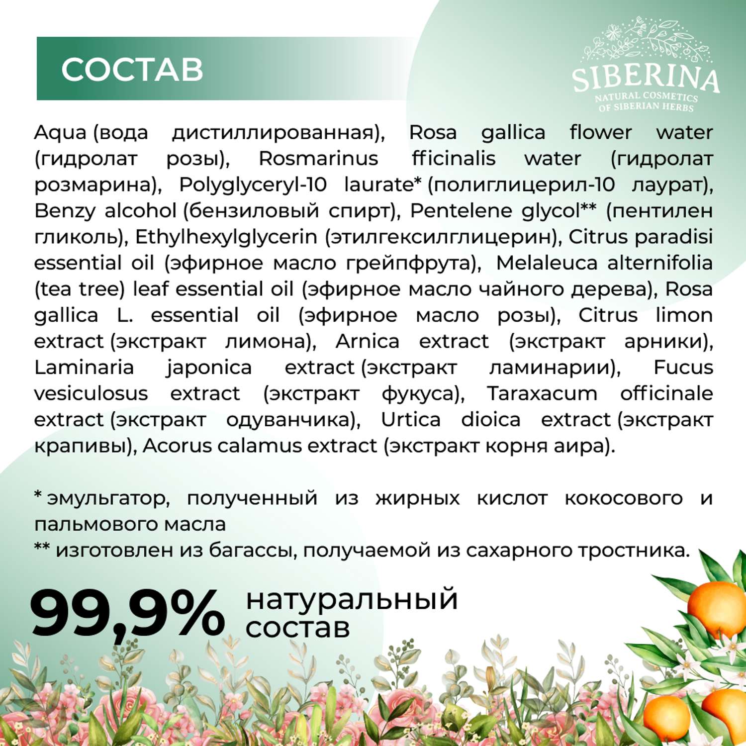 Тоник для лица Siberina натуральный «Сужающий поры» с гликолевой кислотой 50 мл - фото 7