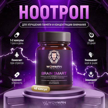 Ноотроп WowMan WMVIS1003 Brain Smart Nootropics для мозговой деятельности