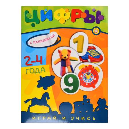 Книга Лабиринт Играй и учись 2-4 года Цифры