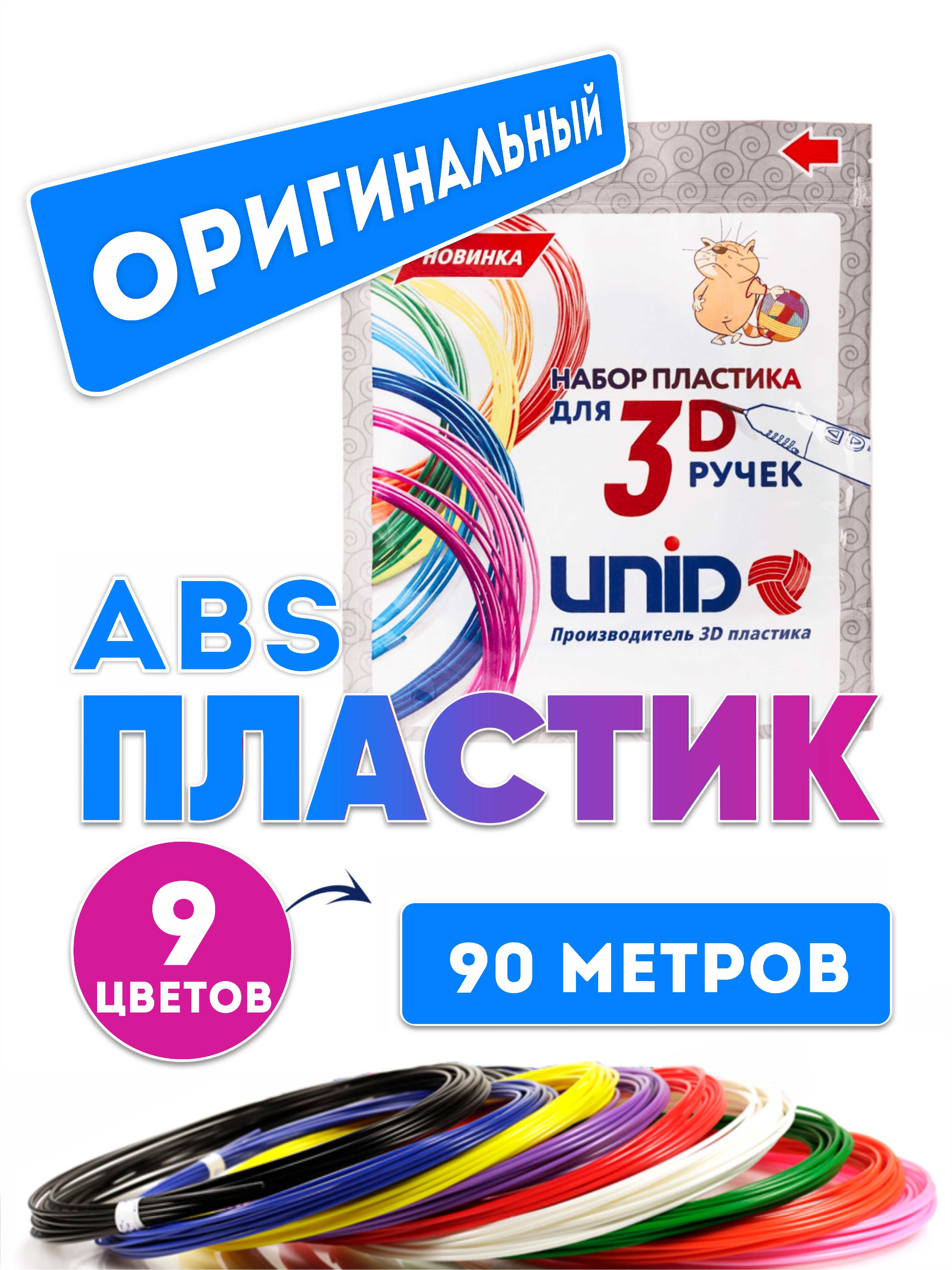 Пластик для 3д ручки UNID ABS9 - фото 2