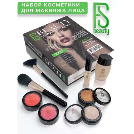 Набор декоративной косметики FS Beauty Book