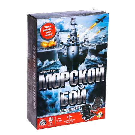 Настольная игра Лас Играс KIDS «Морской бой» битва за океан