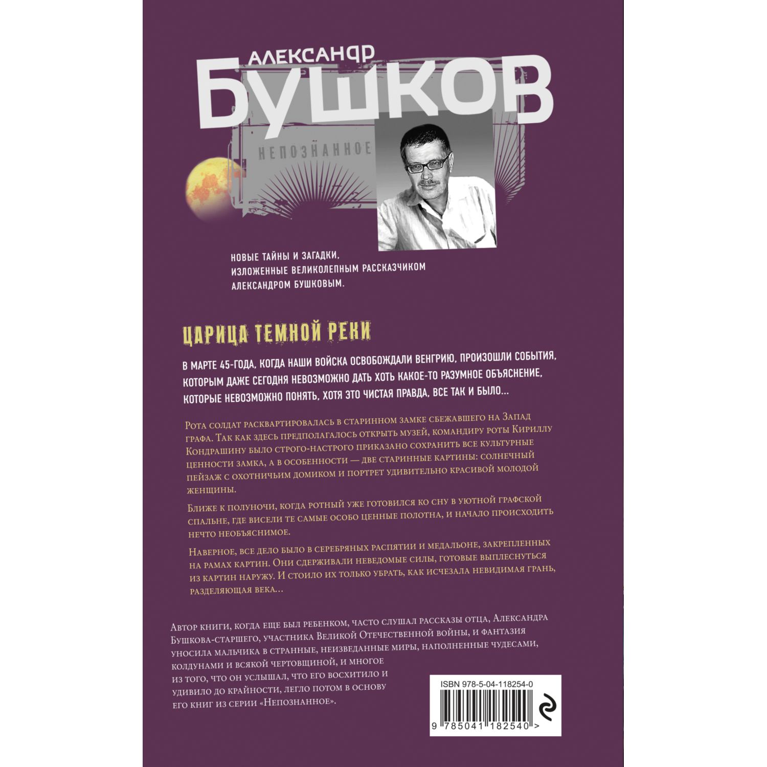 Книга ЭКСМО-ПРЕСС Царица темной реки купить по цене 457 ₽ в  интернет-магазине Детский мир