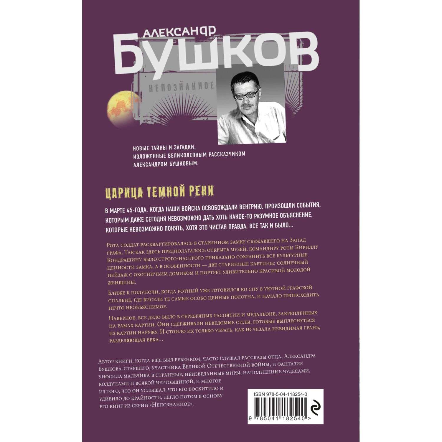 Книга Эксмо Царица темной реки купить по цене 457 ₽ в интернет-магазине  Детский мир